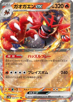 Incineroar ex — Holofoil