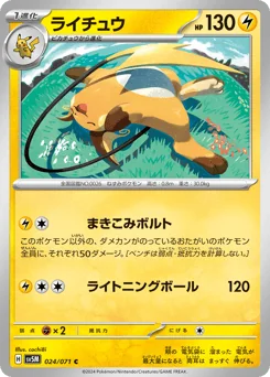 Raichu — Normal