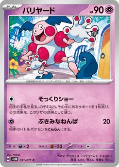 Mr. Mime — Normal