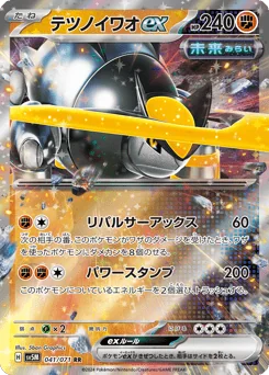 Iron Boulder ex — Holofoil