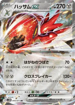 Scizor ex — Holofoil