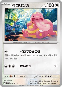 Lickitung — Normal