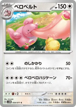 Lickilicky — Normal