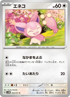 Skitty — Normal