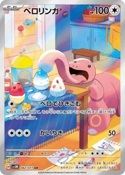 Lickitung — Holofoil