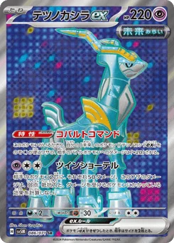 Iron Crown ex — Holofoil