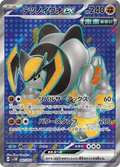 Iron Boulder ex — Holofoil