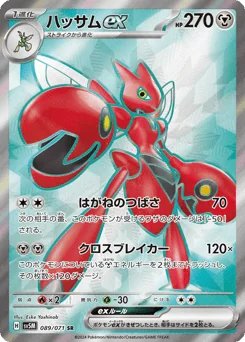 Scizor ex — Holofoil