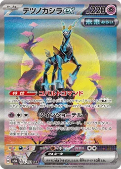 Iron Crown ex — Holofoil
