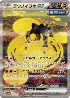 Iron Boulder ex — Holofoil