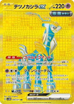 Iron Crown ex — Holofoil