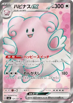 Blissey ex — Holofoil