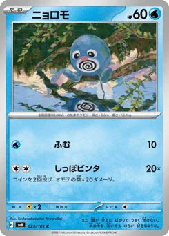 Poliwag — Normal