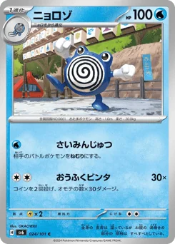 Poliwhirl — Normal