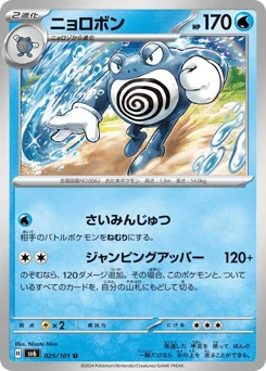 Poliwrath — Normal