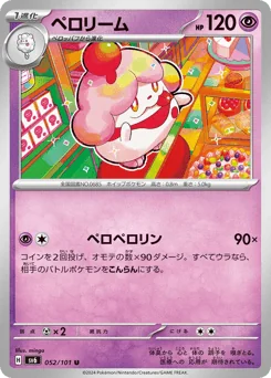 Slurpuff — Normal