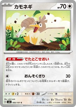 Farfetch'd — Normal