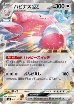 Blissey ex — Holofoil