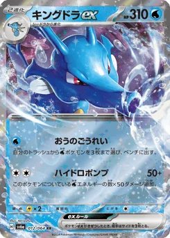 Kingdra ex — Holofoil