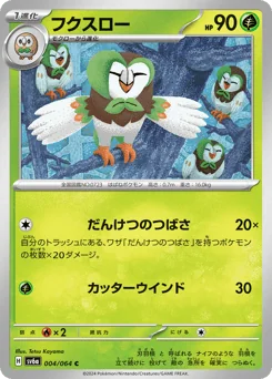 Dartrix — Normal