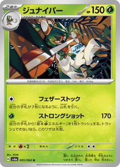 Decidueye — Normal