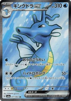 Kingdra ex — Holofoil