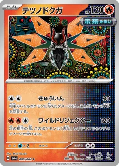Iron Moth — Normal