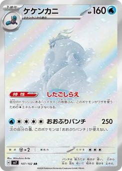 Crabominable — Holofoil