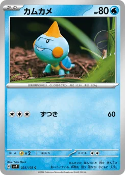 Chewtle — Normal