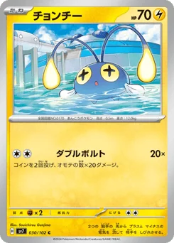 Chinchou — Normal