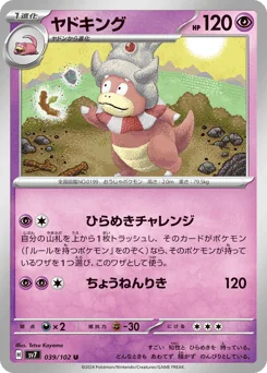 Slowking — Normal