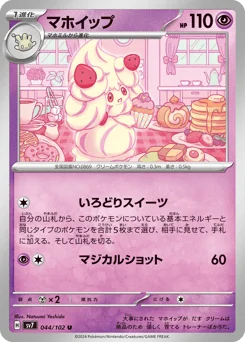 Alcremie — Normal