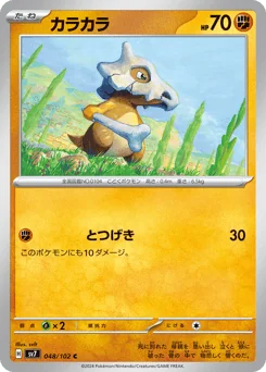 Cubone — Normal