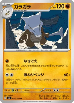 Marowak — Normal