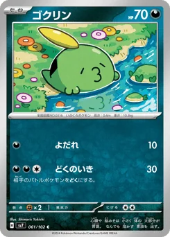Gulpin — Normal