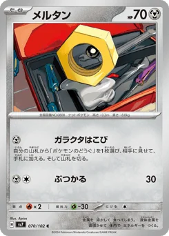 Meltan — Normal