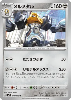 Melmetal — Normal