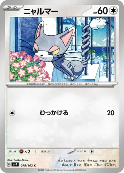 Glameow — Normal