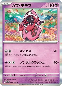 Tapu Lele — Holofoil