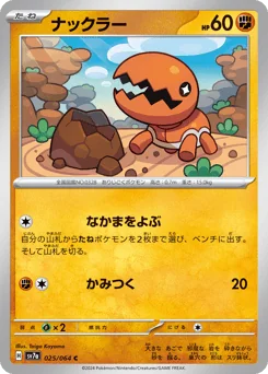 Trapinch — Normal