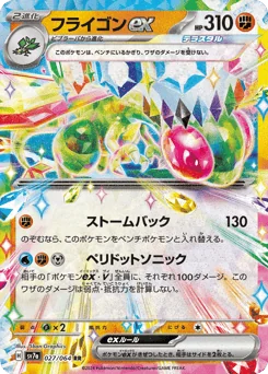 Flygon ex — Holofoil