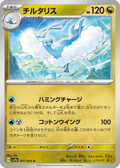 Altaria — Normal
