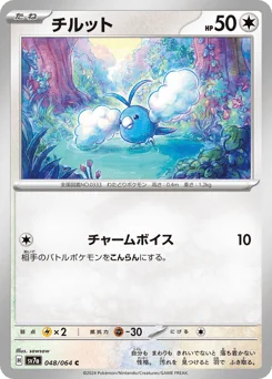 Swablu — Normal