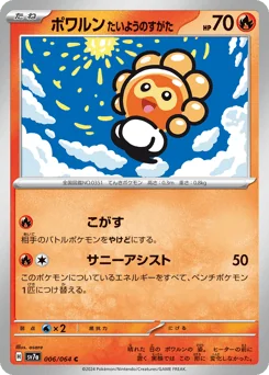 Castform Sunny Form — Normal