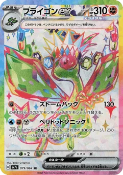 Flygon ex — Holofoil