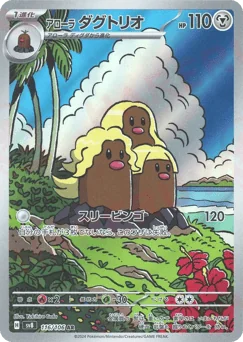 Alolan Dugtrio — Holofoil