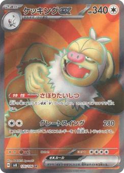 Slaking ex — Holofoil