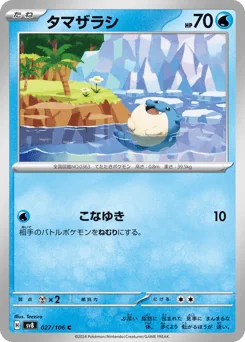 Spheal — Normal