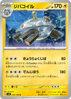 Magnezone — Normal