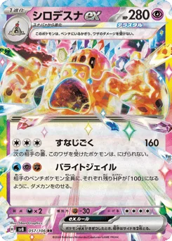 Palossand ex — Holofoil